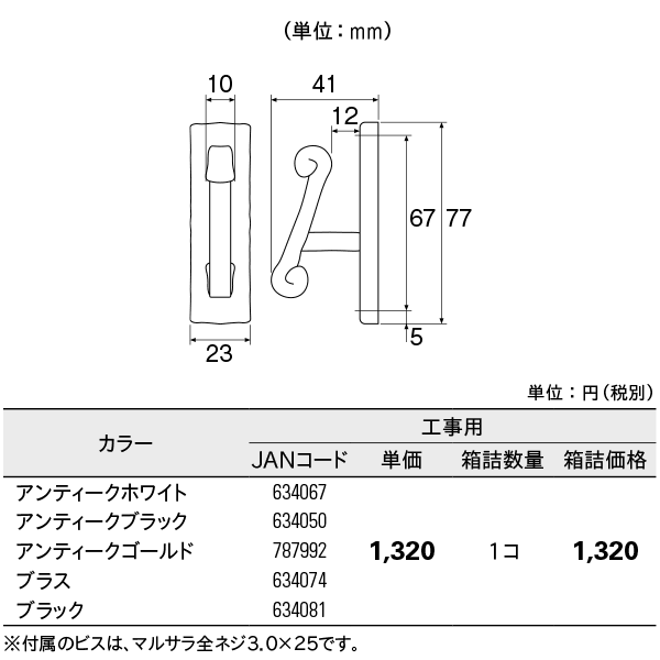 トーソー ふさかけ アイビー アンティークホワイト/アンティークブラック/アンティークゴールド/ブラス/ブラック 1つ