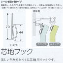 トーソー 芯地フック スチール B750 75mm芯地用Bタイプ 300個入 448794