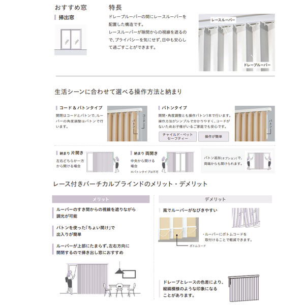 トーソー バーチカルブラインド ミイファ レース付タイプ デュアルツイン ルーバー...