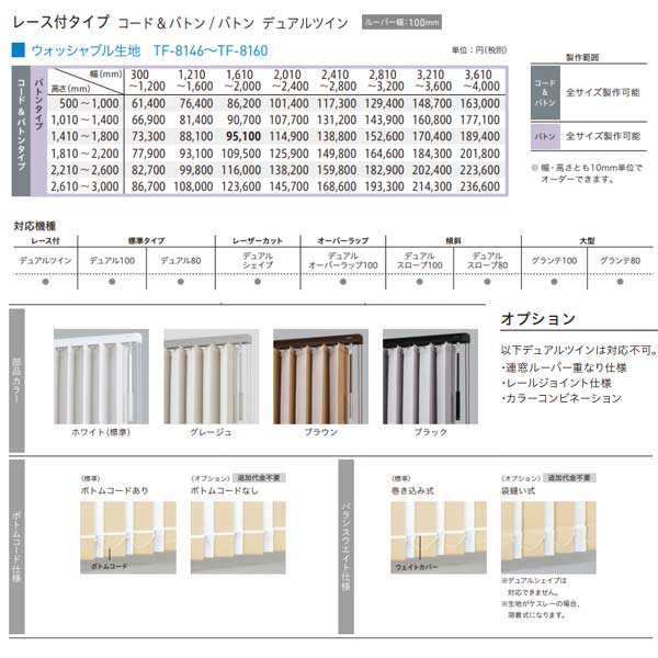 トーソー バーチカルブラインド コルトシークル レース付タイプ デュアルツイン ル...