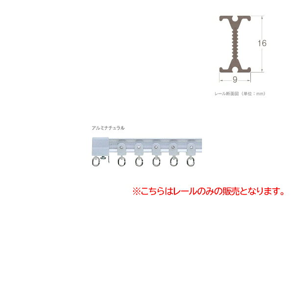 トーソー セルフィ レール 3.00m アルミナチュラル 443645