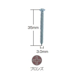 トーソー 取付ネジ ふさかけ用 マルサラネジ 3.0×35 ブロンズ 476384 1箱（500本入）