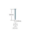 トーソー 取付ネジ 直付用 サラネジ 3.0×30 ホワイト 476421 1箱（500本入）