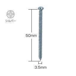 トーソー 取付ネジ ブラケット用 ナベネジ 3.5×50 シルバー 476551 1箱（500本入）