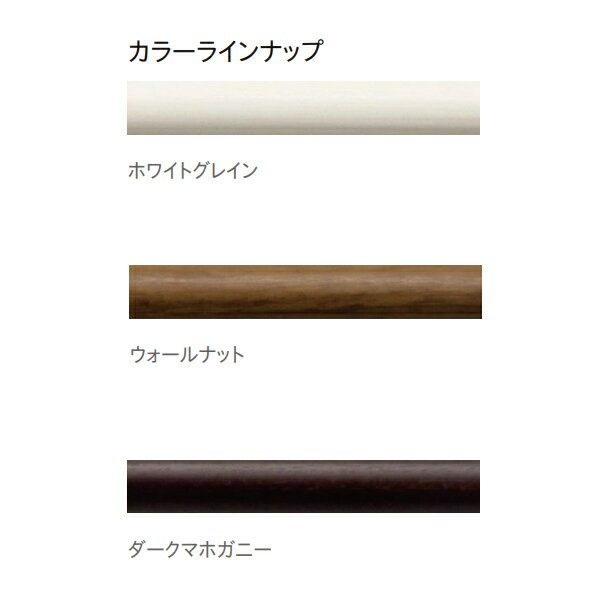 トーソー 装飾カーテンレール グレイスノーヴァ19 ポール 3.10m（1.55m×2本）