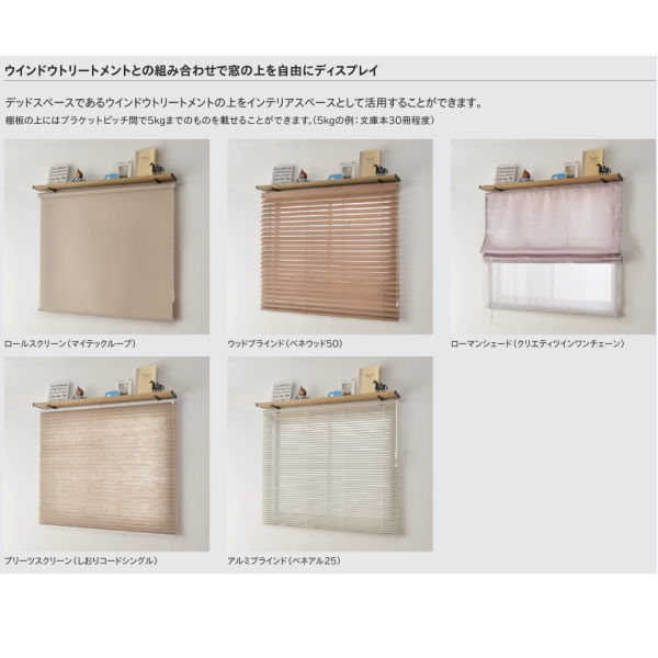 トーソー ウインドウシェルフ セット 0.30〜0.80m