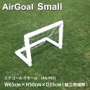 フットボールギア エアゴール スモール AG-F01 幅65×高さ50×奥行35cm 1つ