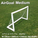 フットボールギア エアゴール ミディアム AG-F02 幅120× 高さ80× 奥行40cm 1つ