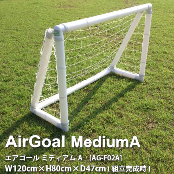 送料無料 フットボールギア エアゴール ミディアムA AG-F02A 幅120× 高さ80× 奥行47cm 1つ