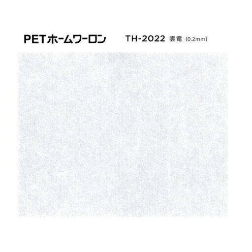 PETホームワーロン 雲竜 TH-2022 0.2mm厚 930×2450mm 1枚 PETホームワーロン 雲竜 TH-2022 0.2mm厚 930×2450mm 1枚