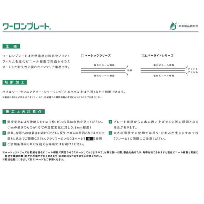 ワーロンプレート 薄無地 V53 1mm厚 930×2040mm 1枚 防炎認定品 [2]