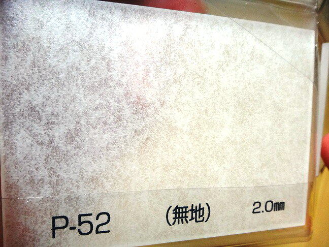 アクリワーロン P-2/P-52/P-90 1mm厚 910×1820mm どれか1枚 [3]