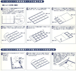ワーロンシート専用両面テープ