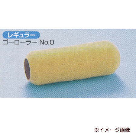 好川産業 ゴーローラー レギュラー NO.0 7インチ 毛丈12mm 020657