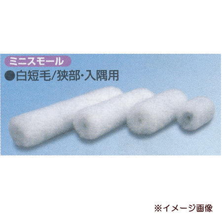 Other - 好川産業 ミニスモールローラー 白短毛 サイズ4インチ 2本入 022512