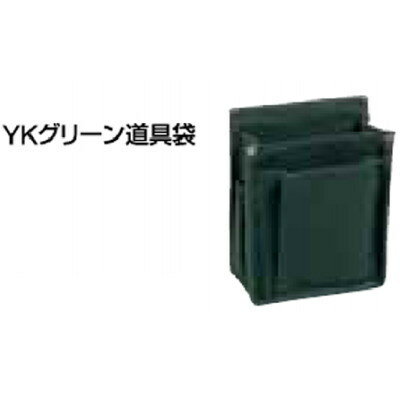 好川産業 YKグリーン道具袋 グリーン W190×D80×H235mm 063721
