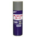 石原ケミカル チッピングコート 480ml グレー #930 10425