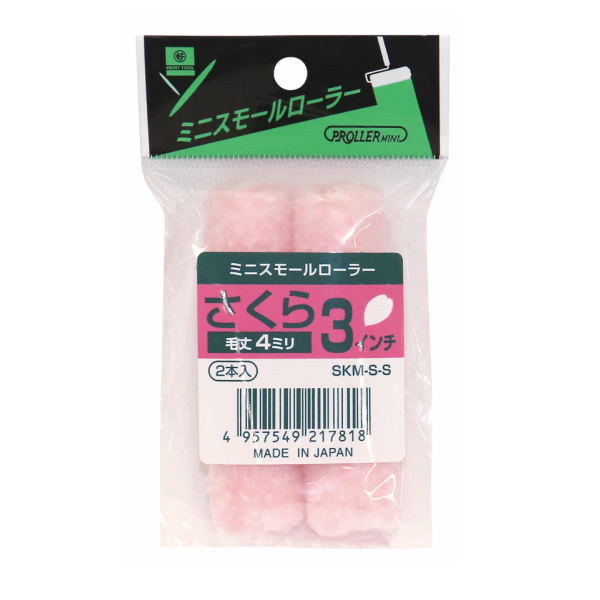 好川産業 ミニスモールローラー さくら 4mm 3インチ 22543 1袋