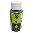 松謙 ベストカラー雅シリーズ B63 60ml 若草