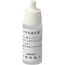 重松製作所 曇止液 50g #07431 1本(50g)