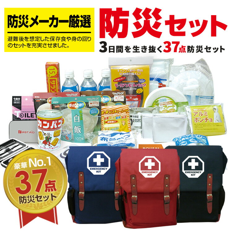 ブレイン 防災 37点セット BR-921N