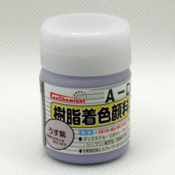 EpoChemical 樹脂着色顔料 うす紫 20g FRPG-012-00020