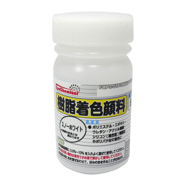 EpoChemical 樹脂着色顔料 スノーホワイト 50g FRPG-019-00050