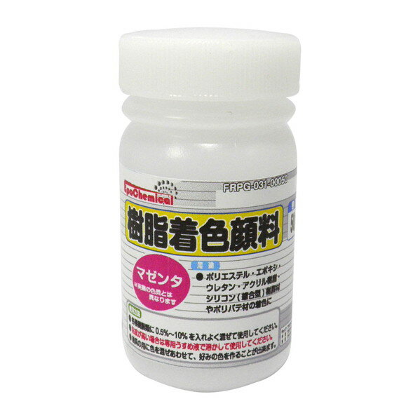 EpoChemical 樹脂着色顔料 マゼンタ （赤紫） 50g FRPG-031-00050
