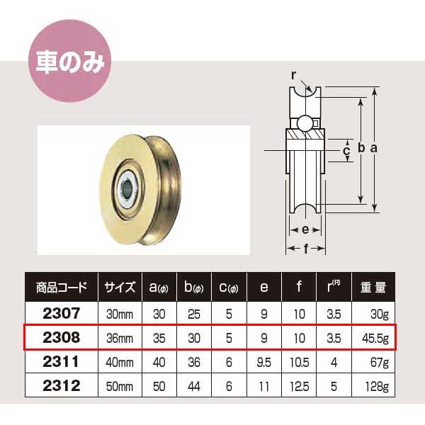 ヨコヅナ ベアリング入 鉄車 車のみ 36 丸 2308