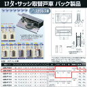 ヨコヅナ サッシ取替戸車 パック入 ステンレス車 9型 丸 ABS-P091