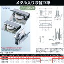 ヨコヅナ メタル入り取替戸車ジュラコン車 9型 平 ADS-0092