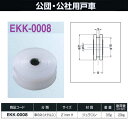 ヨコヅナ 公団・公社用戸車 車のみ 21mm H EKK-0008