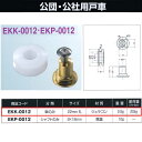 ヨコヅナ 公団・公社用戸車 車のみ 22mm 丸 EKK-0012