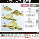 ヨコヅナ ベアリング入鉄戸車 鉄枠 36 丸 HGM-0361