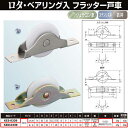 ヨコヅナ ロタ・フラッター戸車 鉄枠 BRG入ジュラコン車 33 V KEM-0339