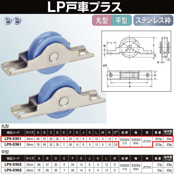 サイズや仕様は画像でご確認ください。 赤で囲っている部分です。 画像をクリックして拡大していただくと見やすくなります。●仕様・寸法・デザインについては予告なく変更されることがあります。 ●画像はイメージです。代表画像を使用することがあります。 ●ご返品、交換、発注後のキャンセルはできません。 ●都度お取り寄せ発注のため突然の欠品等がありましたら連絡させていただきます。 関連商品 ●ヨコヅナ LP戸車プラス ステン枠 30 丸 LPS-0301 ●ヨコヅナ LP戸車プラス ステン枠 30 平 LPS-0302 ●ヨコヅナ LP戸車プラス ステン枠 36 丸 LPS-0361 ●ヨコヅナ LP戸車プラス ステン枠 36 平 LPS-0362