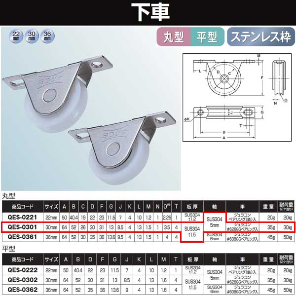 ヨコヅナ 下車 ステン枠 30 丸 QES-0301