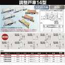 ヨコヅナ 調整戸車 14型 鉄枠 BRG入ジュラコン車 33 U TEM-0338