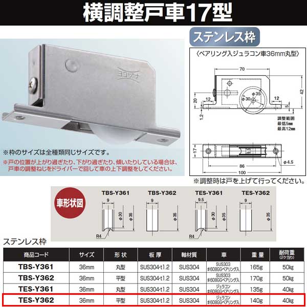 ヨコヅナ 横調整戸車 17型 ST枠 BRG入ジュラコン車 36 平 TES-Y362