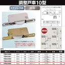 ヨコヅナ 調整戸車 10型 鉄枠 LPプラス車 30 平 TPM-S302
