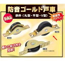 ヨコヅナ 防音ゴールド戸車 鉄枠 平型 36mm YBM-0362