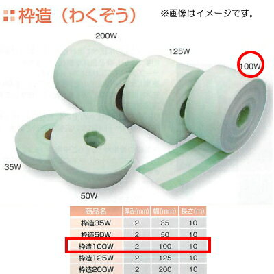 特長 　切って貼るだけ。場所を選ばない養生材 　他の養生材では養生しづらい、玄関ドア枠や複雑な形状のものでも枠造は養生できます。 　裏面に養生用粘着テープがついていますので、切って貼るだけで簡単に固定できます。 　和室の白木などの、養生対象が剥離しやすい箇所にはご利用いただけません。 素材：発泡ポリエチレン(裏に養生テープ)