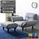 【GW限定クーポン配布中★最大10%OFF】 リクライニングソファー 1人 1P ソファ 一人掛け オットマン付き 一人用 ソファー 1人掛け 日本製 カウチソ...