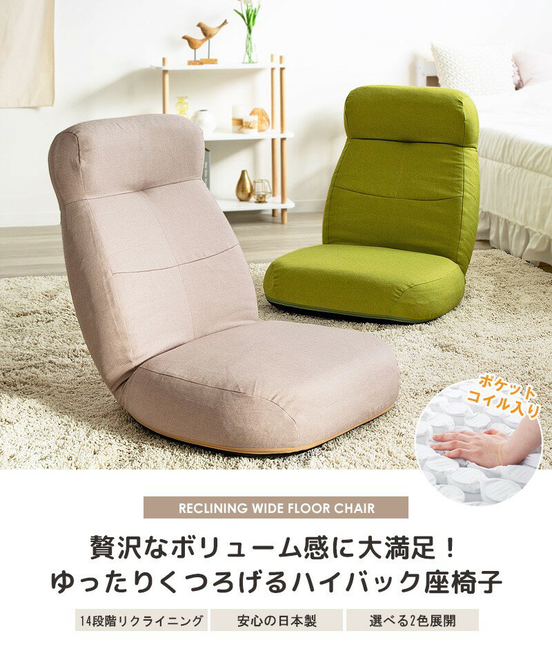 【先着限定クーポンで最大10％OFF】 座椅子 ハイバック ポケットコイル 極厚 リク...