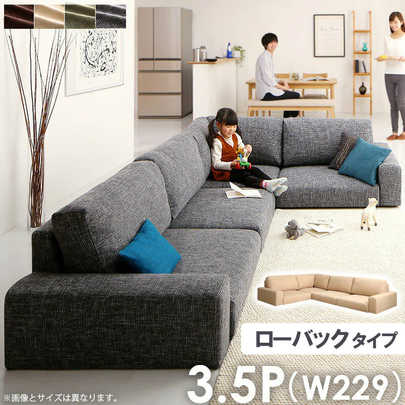 ローソファー コーナー 3.5人掛け 3人掛け ロータイプ ソファー 3人 コーナーソファ 3.5P フロアソファー l字型ソファー フロアソファ ソファ こたつソファー 幅229 背もたれ 低い グレー ブラウン アイボリー グリーン リーブル worksのサムネイル