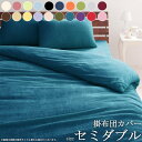 【先着限定クーポンで最大10%オフ】 20色から選べる タオル地 掛け布団カバー (セミダブル) 送料無料寝具 布団カバー ふとんカバー 掛布団カバー カバー コットン タオル地 吸水 吸汗 やわらか 春夏用 丸洗い 洗える ウォッシャブル 20色 無地 即納 新生活 works