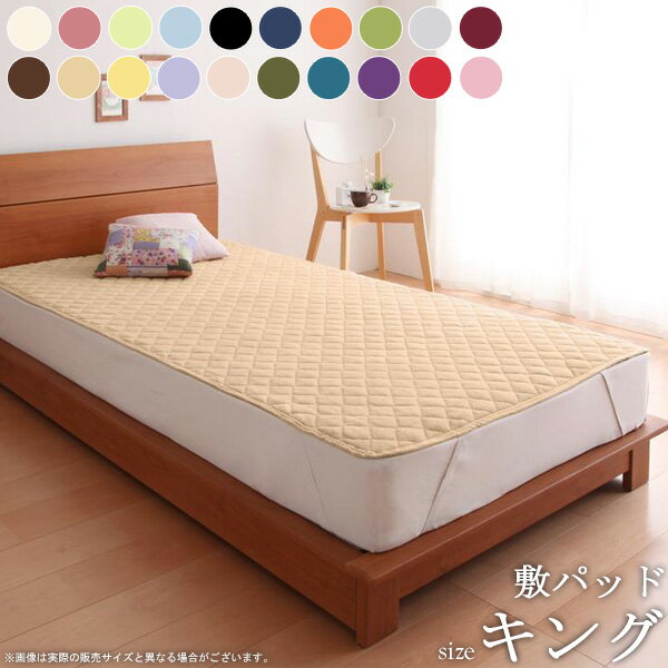 ザブザブ洗える20色 タオル地 敷パッド (キング) 送料無料寝具 布団カバー ふとんカバー 掛布団カバー カバー コットン タオル地 吸水 吸汗 やわらか 春夏用 丸洗い 洗える ウォッシャブル 20色 無地 新生活 works