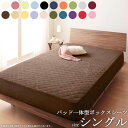 【先着限定クーポン利用で最大10%オフ】 ザブザブ洗える20色 タオル地 パッド一体型ボックスシーツ (シングル) 送料無料敷きパッド 敷パッド パッド 一体型...