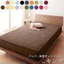 【先着限定クーポン利用で最大10%オフ】 ザブザブ洗える20色 タオル地 パッド一体型ボックスシーツ (キング) 送料無料敷きパッド 敷パッド パッド 一体型 ...