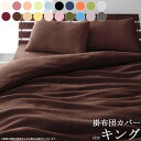 【先着限定クーポンで最大10%オフ】 掛け布団カバー キング マイクロファイバー 布団カバー キングサイズ おしゃれ 洗える あったか ふわふわ 秋冬 冬用 北欧 暖かい 掛けカバー 掛ふとんカバー ふとんカバー 無地 一人暮らし 新生活 送料無料 20色から選べる works